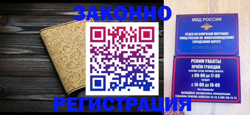 временная прописка в Мценске
