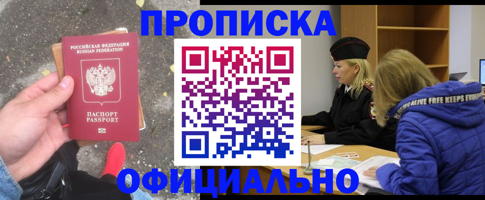 прописка в квартире в Мценске