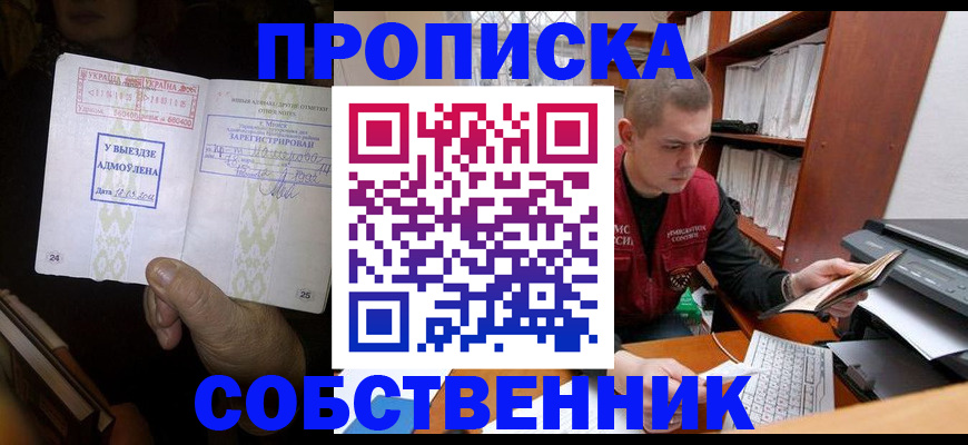 временная регистрация для всех в Мценске