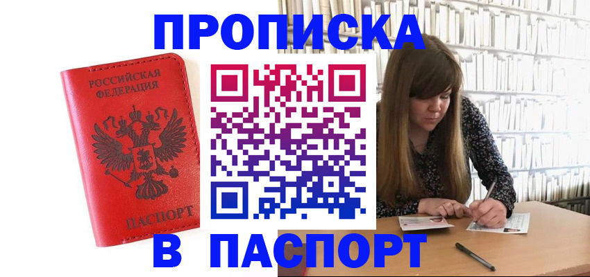 временная регистрация недорого в Мценске